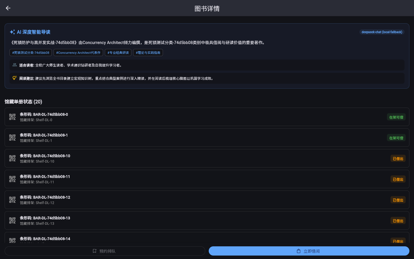 AI 智能导读页面:基于结构化元数据生成的图书导读文字,并标明当前走的是本地规则引擎分支