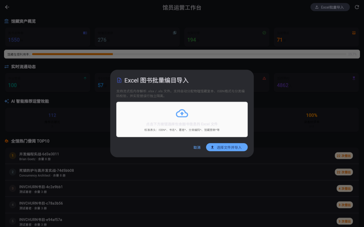 Excel 批量编目导入页面:选择工作簿后按流式方式解析并提示冲突