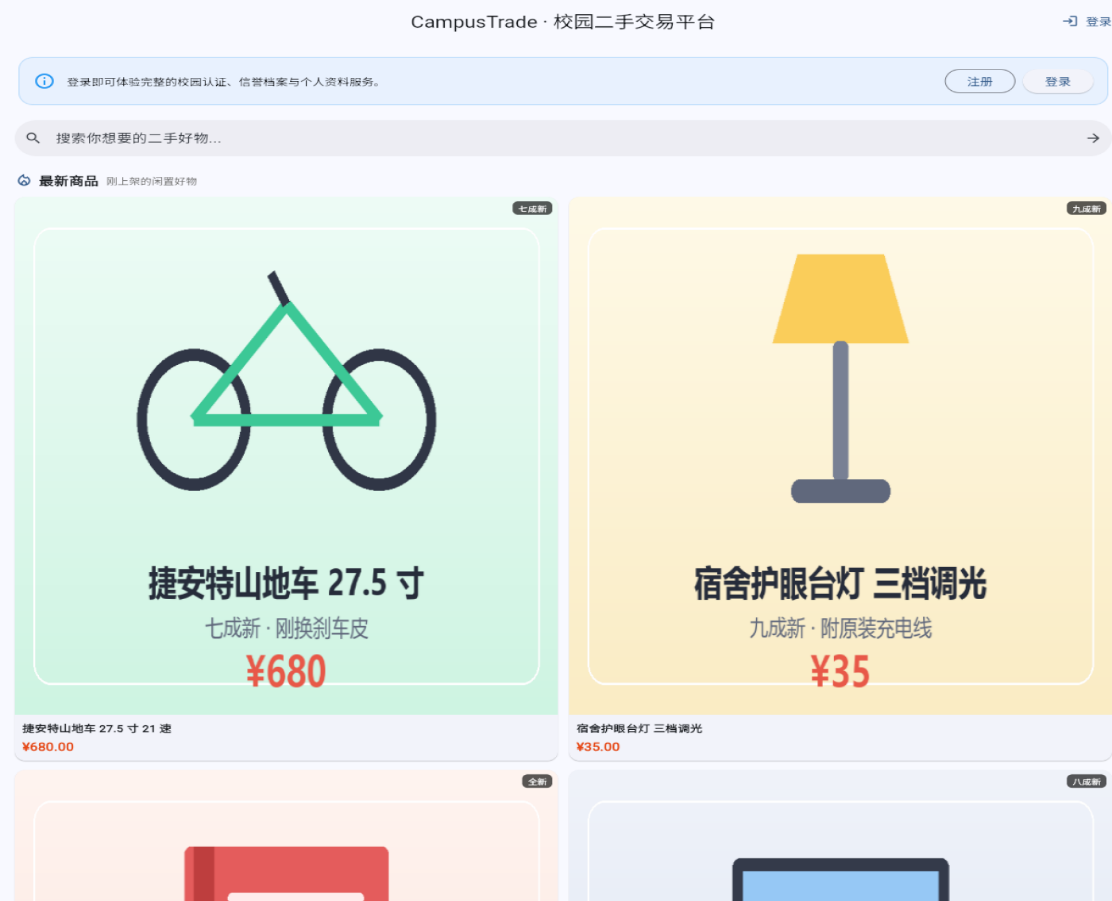线上首页:顶部欢迎条与搜索框,下方为最新商品列表,每个商品卡片带成色标签与价格