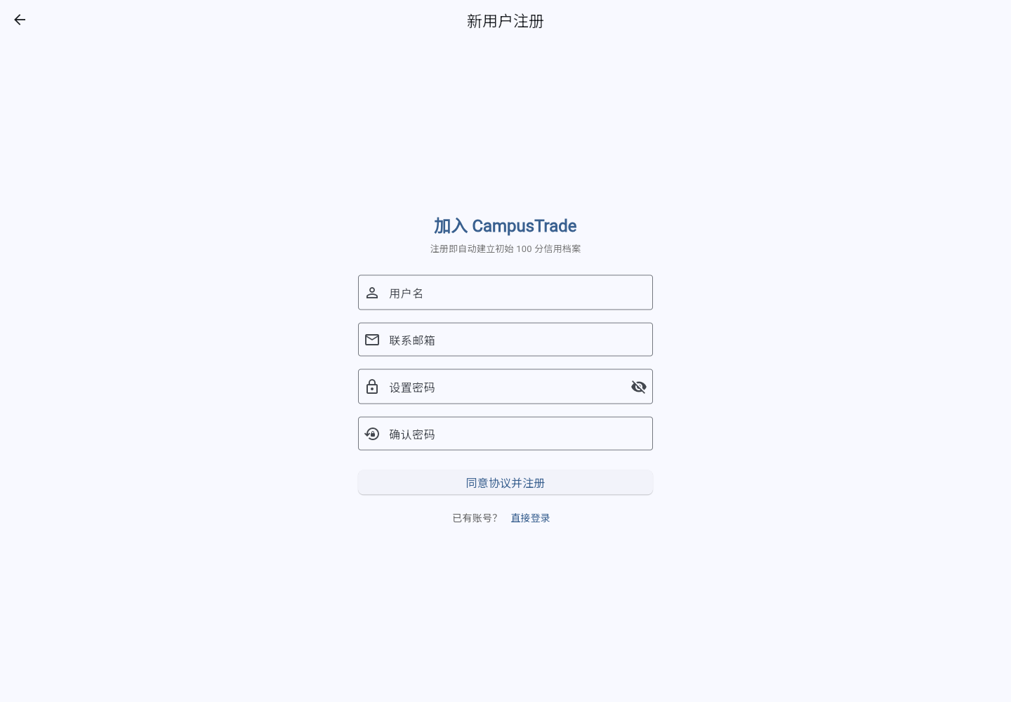 注册页:填写邮箱、用户名与密码的表单,页面上注明注册即自动建立 100 分初始信用档案