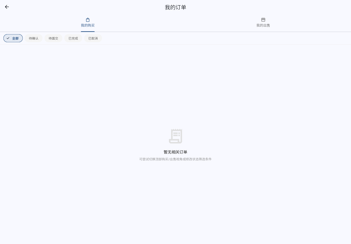 我的订单页面:按状态列出买家与卖家视角的订单条目