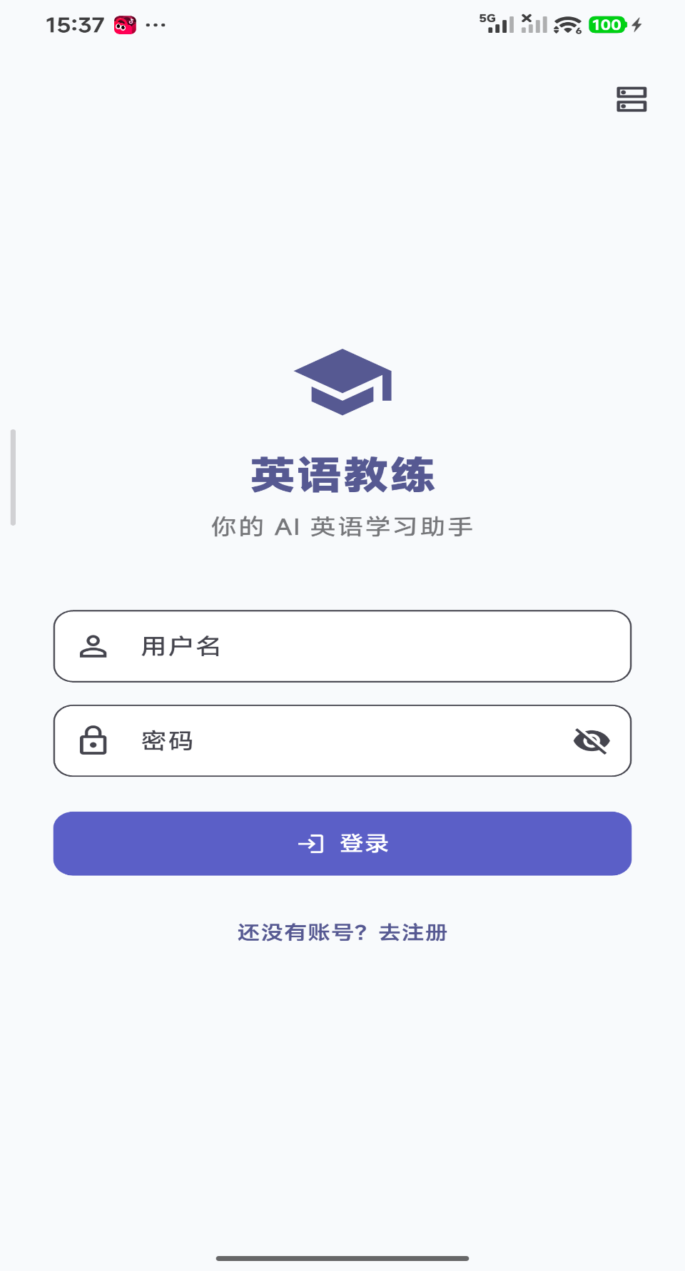 App 登录页：账号密码输入框与登录按钮（真机运行截图）