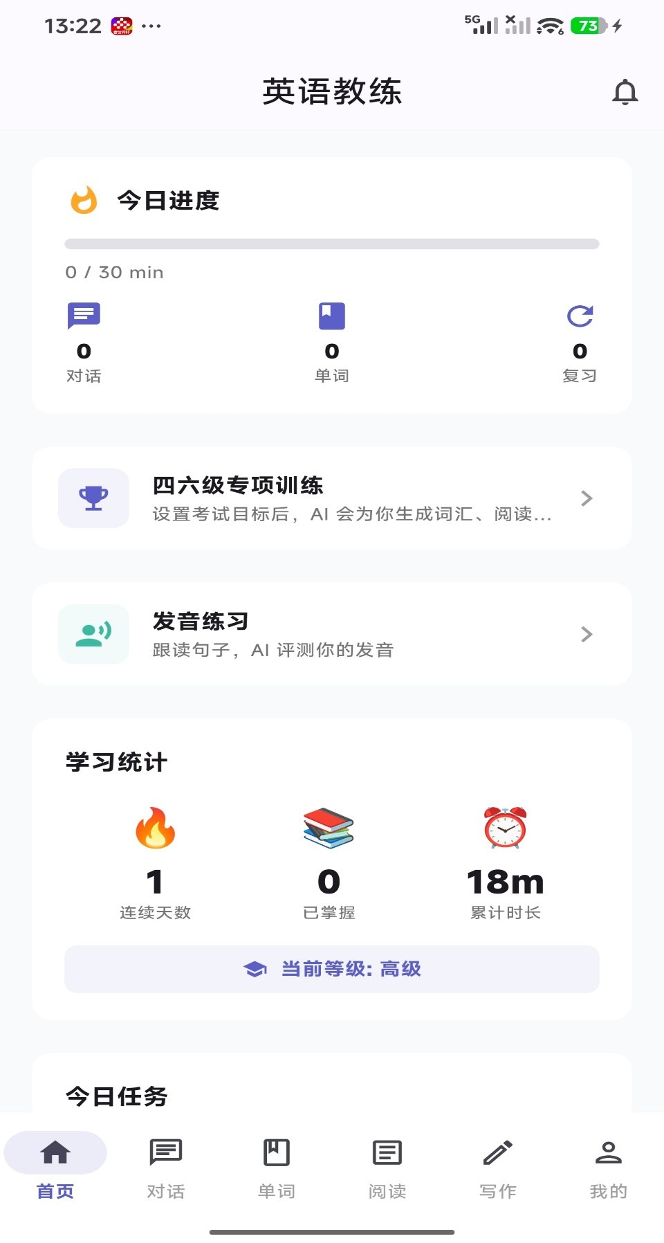 App 首页仪表盘：学习统计与今日任务的概览界面